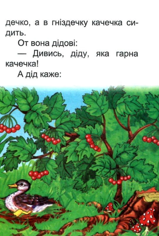 збірка казок котигорошко формат А6 книга Ціна (цена) 26.60грн. | придбати  купити (купить) збірка казок котигорошко формат А6 книга доставка по Украине, купить книгу, детские игрушки, компакт диски 4