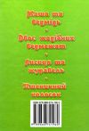 збірка казок маша і медвідь формат А6 книга Ціна (цена) 26.60грн. | придбати  купити (купить) збірка казок маша і медвідь формат А6 книга доставка по Украине, купить книгу, детские игрушки, компакт диски 5