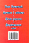 збірка казок пан коцький формат А6 книга Ціна (цена) 26.60грн. | придбати  купити (купить) збірка казок пан коцький формат А6 книга доставка по Украине, купить книгу, детские игрушки, компакт диски 5