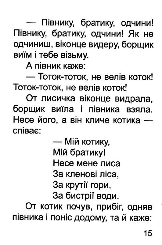 збірка казок пан коцький формат А6 книга Ціна (цена) 26.60грн. | придбати  купити (купить) збірка казок пан коцький формат А6 книга доставка по Украине, купить книгу, детские игрушки, компакт диски 4