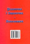 збірка казок попелюшка формат А6 книга Ціна (цена) 26.60грн. | придбати  купити (купить) збірка казок попелюшка формат А6 книга доставка по Украине, купить книгу, детские игрушки, компакт диски 5