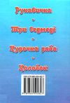 збірка казок рукавичка формат А6 книга Ціна (цена) 26.60грн. | придбати  купити (купить) збірка казок рукавичка формат А6 книга доставка по Украине, купить книгу, детские игрушки, компакт диски 6