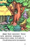 збірка казок рукавичка формат А6 книга Ціна (цена) 26.60грн. | придбати  купити (купить) збірка казок рукавичка формат А6 книга доставка по Украине, купить книгу, детские игрушки, компакт диски 4