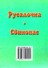 збірка казок русалочка формат А6 книга Ціна (цена) 26.60грн. | придбати  купити (купить) збірка казок русалочка формат А6 книга доставка по Украине, купить книгу, детские игрушки, компакт диски 6