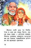 збірка казок снігуронька формат А6 книга Ціна (цена) 26.60грн. | придбати  купити (купить) збірка казок снігуронька формат А6 книга доставка по Украине, купить книгу, детские игрушки, компакт диски 2