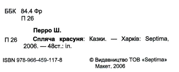 збірка казок спляча красуня формат А6 книга Ціна (цена) 26.60грн. | придбати  купити (купить) збірка казок спляча красуня формат А6 книга доставка по Украине, купить книгу, детские игрушки, компакт диски 2