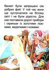 збірка казок спляча красуня формат А6 книга Ціна (цена) 26.60грн. | придбати  купити (купить) збірка казок спляча красуня формат А6 книга доставка по Украине, купить книгу, детские игрушки, компакт диски 4