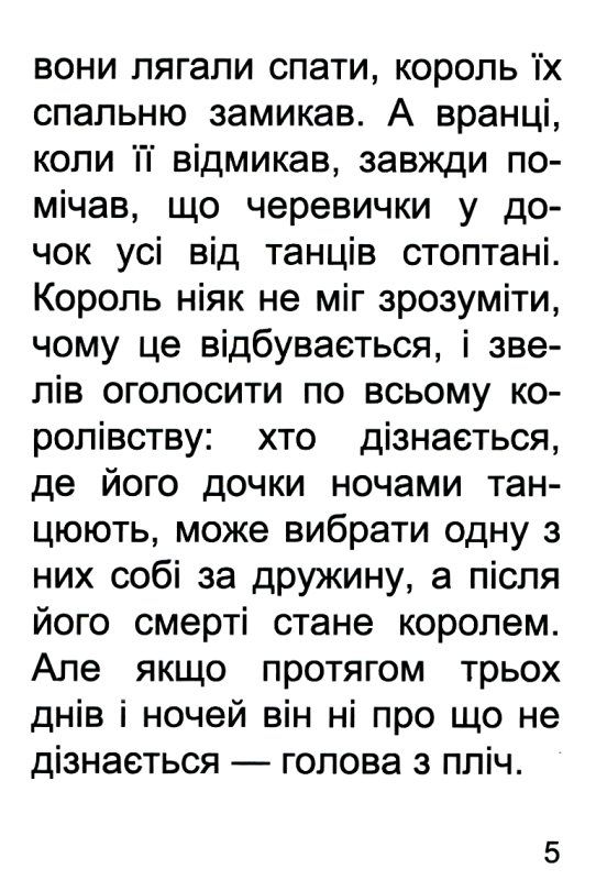 збірка казок стоптані черевички формат А6 книга Ціна (цена) 26.60грн. | придбати  купити (купить) збірка казок стоптані черевички формат А6 книга доставка по Украине, купить книгу, детские игрушки, компакт диски 4