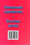 збірка казок стоптані черевички формат А6 книга Ціна (цена) 26.60грн. | придбати  купити (купить) збірка казок стоптані черевички формат А6 книга доставка по Украине, купить книгу, детские игрушки, компакт диски 5