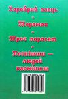 збірка казок хоробрий заєць формат А6 книга Ціна (цена) 26.60грн. | придбати  купити (купить) збірка казок хоробрий заєць формат А6 книга доставка по Украине, купить книгу, детские игрушки, компакт диски 5