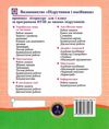 4 клас діагностичні роботи до підручника Гісь  Уточнюйте у менеджерів строки доставки Ціна (цена) 32.00грн. | придбати  купити (купить) 4 клас діагностичні роботи до підручника Гісь  Уточнюйте у менеджерів строки доставки доставка по Украине, купить книгу, детские игрушки, компакт диски 5