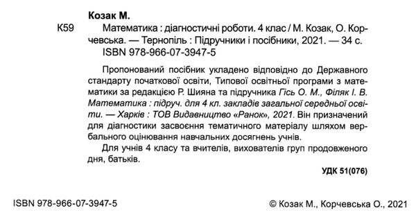 4 клас діагностичні роботи до підручника Гісь  Уточнюйте у менеджерів строки доставки Ціна (цена) 32.00грн. | придбати  купити (купить) 4 клас діагностичні роботи до підручника Гісь  Уточнюйте у менеджерів строки доставки доставка по Украине, купить книгу, детские игрушки, компакт диски 2