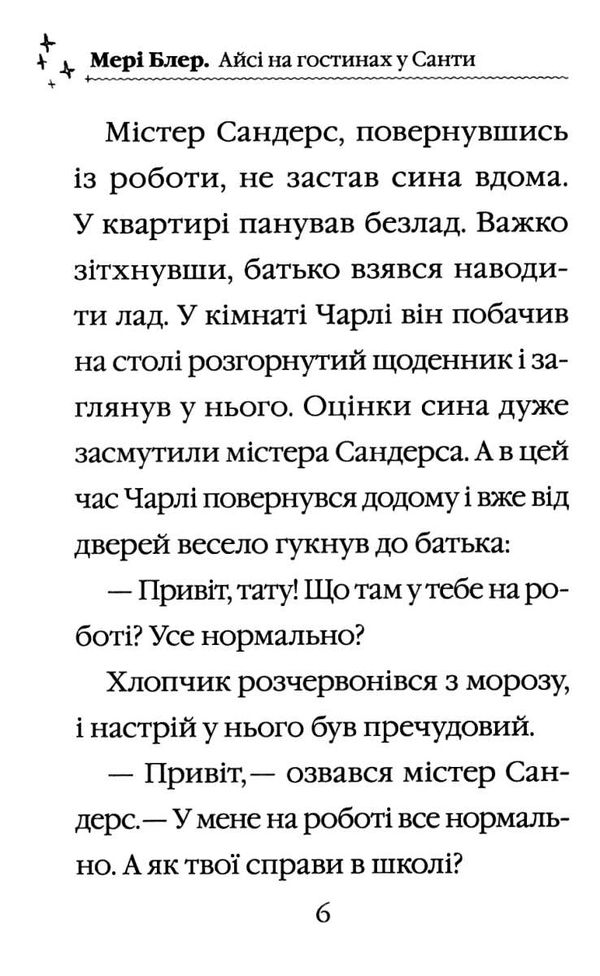 блер айсі на гостинах у санти чарівні історії про звірят книга Ціна (цена) 95.90грн. | придбати  купити (купить) блер айсі на гостинах у санти чарівні історії про звірят книга доставка по Украине, купить книгу, детские игрушки, компакт диски 6