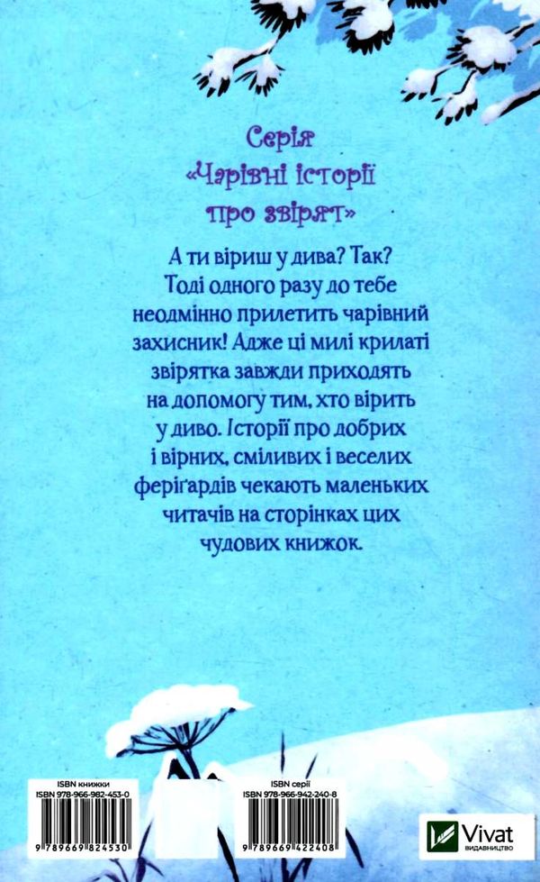 блер айсі на гостинах у санти чарівні історії про звірят книга Ціна (цена) 95.90грн. | придбати  купити (купить) блер айсі на гостинах у санти чарівні історії про звірят книга доставка по Украине, купить книгу, детские игрушки, компакт диски 8