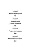 санні й чарівна скринька чарівні історії про звірят Ціна (цена) 94.00грн. | придбати  купити (купить) санні й чарівна скринька чарівні історії про звірят доставка по Украине, купить книгу, детские игрушки, компакт диски 4