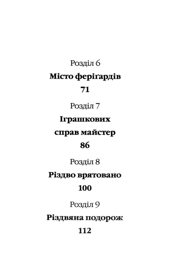 санні й чарівна скринька чарівні історії про звірят Ціна (цена) 94.00грн. | придбати  купити (купить) санні й чарівна скринька чарівні історії про звірят доставка по Украине, купить книгу, детские игрушки, компакт диски 4