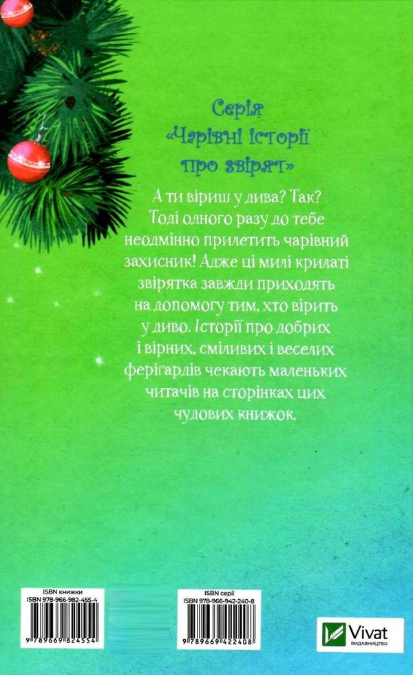 санні й чарівна скринька чарівні історії про звірят Ціна (цена) 94.00грн. | придбати  купити (купить) санні й чарівна скринька чарівні історії про звірят доставка по Украине, купить книгу, детские игрушки, компакт диски 8