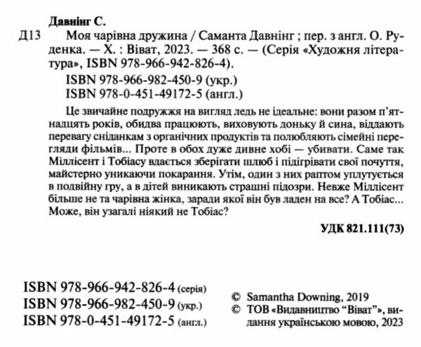 давнінг моя чарівна дружина книга Ціна (цена) 210.60грн. | придбати  купити (купить) давнінг моя чарівна дружина книга доставка по Украине, купить книгу, детские игрушки, компакт диски 1