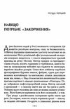 змініть звичний срій як змусити людей вважати вашу ідею своєю Ціна (цена) 140.20грн. | придбати  купити (купить) змініть звичний срій як змусити людей вважати вашу ідею своєю доставка по Украине, купить книгу, детские игрушки, компакт диски 4