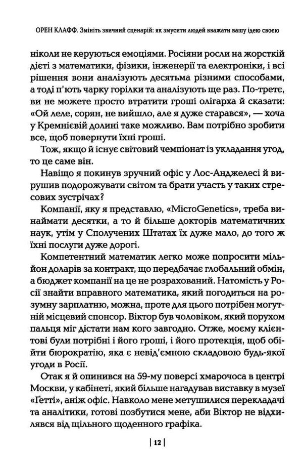 змініть звичний срій як змусити людей вважати вашу ідею своєю Ціна (цена) 140.20грн. | придбати  купити (купить) змініть звичний срій як змусити людей вважати вашу ідею своєю доставка по Украине, купить книгу, детские игрушки, компакт диски 5