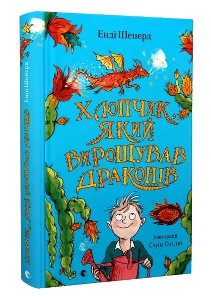 хлопчик який вирощував драконів Ціна (цена) 213.44грн. | придбати  купити (купить) хлопчик який вирощував драконів доставка по Украине, купить книгу, детские игрушки, компакт диски 0