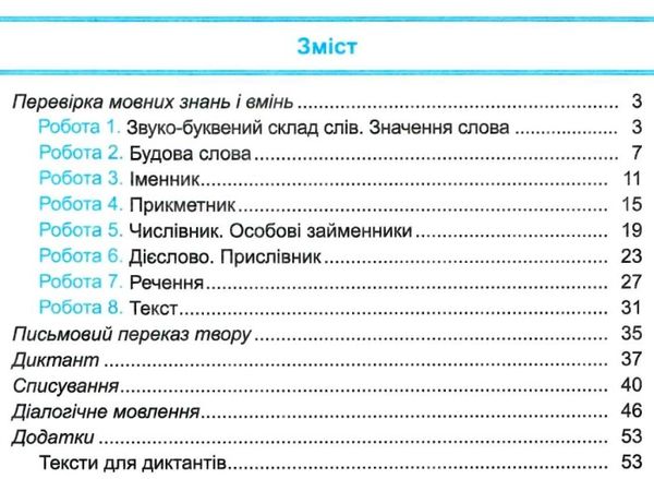 українська мова 4 клас діагностичні роботи до підручника кравцова Ціна (цена) 44.00грн. | придбати  купити (купить) українська мова 4 клас діагностичні роботи до підручника кравцова доставка по Украине, купить книгу, детские игрушки, компакт диски 3