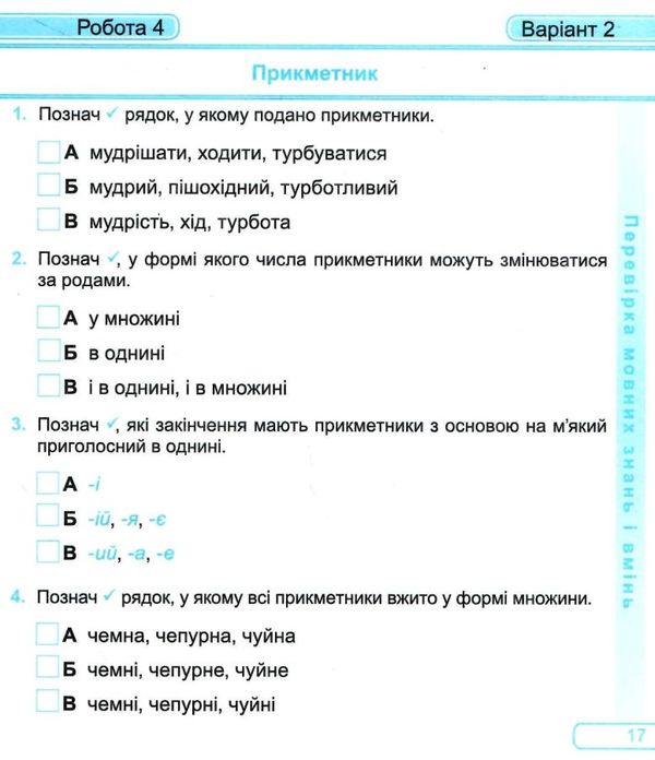 українська мова 4 клас діагностичні роботи до підручника кравцова Ціна (цена) 44.00грн. | придбати  купити (купить) українська мова 4 клас діагностичні роботи до підручника кравцова доставка по Украине, купить книгу, детские игрушки, компакт диски 4