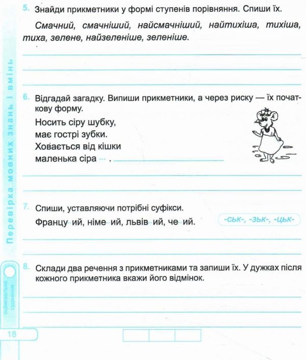 українська мова 4 клас діагностичні роботи до підручника кравцова Ціна (цена) 44.00грн. | придбати  купити (купить) українська мова 4 клас діагностичні роботи до підручника кравцова доставка по Украине, купить книгу, детские игрушки, компакт диски 5