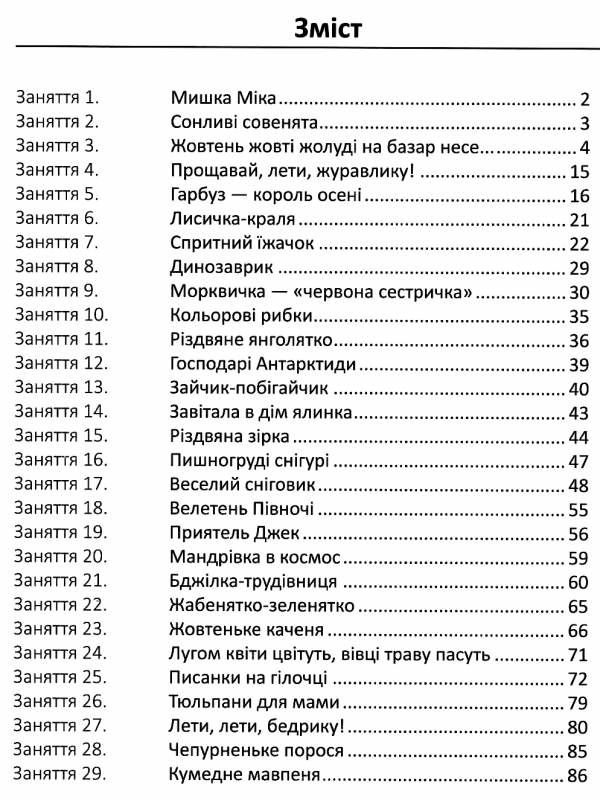 майстерка дошкільнят альбом 6-й рік життя книга  Уточнюйте у менеджерів строки доставки Ціна (цена) 104.00грн. | придбати  купити (купить) майстерка дошкільнят альбом 6-й рік життя книга  Уточнюйте у менеджерів строки доставки доставка по Украине, купить книгу, детские игрушки, компакт диски 1