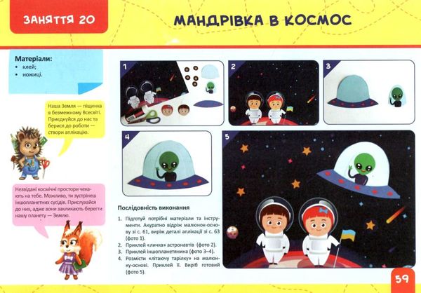 майстерка дошкільнят альбом 6-й рік життя книга  Уточнюйте у менеджерів строки доставки Ціна (цена) 104.00грн. | придбати  купити (купить) майстерка дошкільнят альбом 6-й рік життя книга  Уточнюйте у менеджерів строки доставки доставка по Украине, купить книгу, детские игрушки, компакт диски 2