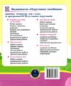 читання 4 клас діагностичні роботи за програмою савченко книга Ціна (цена) 44.00грн. | придбати  купити (купить) читання 4 клас діагностичні роботи за програмою савченко книга доставка по Украине, купить книгу, детские игрушки, компакт диски 5