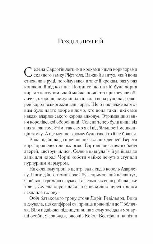 корона опівночі Ціна (цена) 351.00грн. | придбати  купити (купить) корона опівночі доставка по Украине, купить книгу, детские игрушки, компакт диски 5