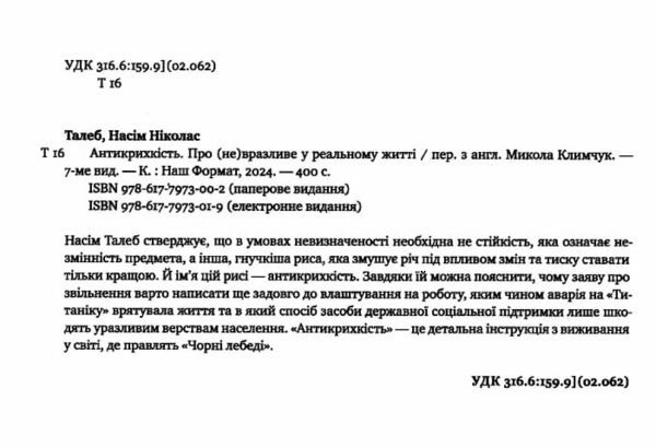 антикрихкість про (не) вразливе у реальному житті Ціна (цена) 328.00грн. | придбати  купити (купить) антикрихкість про (не) вразливе у реальному житті доставка по Украине, купить книгу, детские игрушки, компакт диски 1