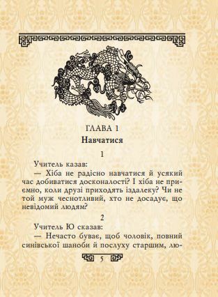 Конфуцій Вислови формат а6 Ціна (цена) 122.00грн. | придбати  купити (купить) Конфуцій Вислови формат а6 доставка по Украине, купить книгу, детские игрушки, компакт диски 4