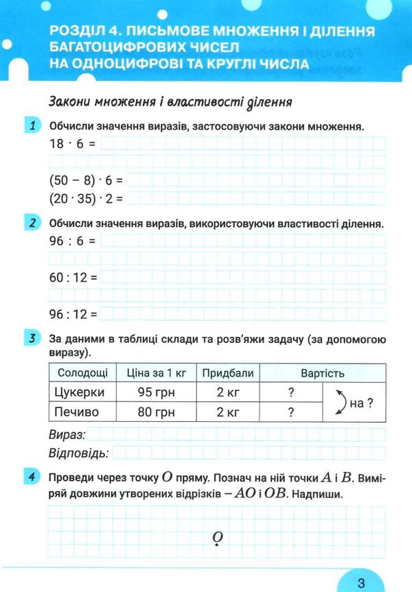 зошит 4 клас з математики робочий частина 2 до підручника логачевська Ціна (цена) 72.00грн. | придбати  купити (купить) зошит 4 клас з математики робочий частина 2 до підручника логачевська доставка по Украине, купить книгу, детские игрушки, компакт диски 3