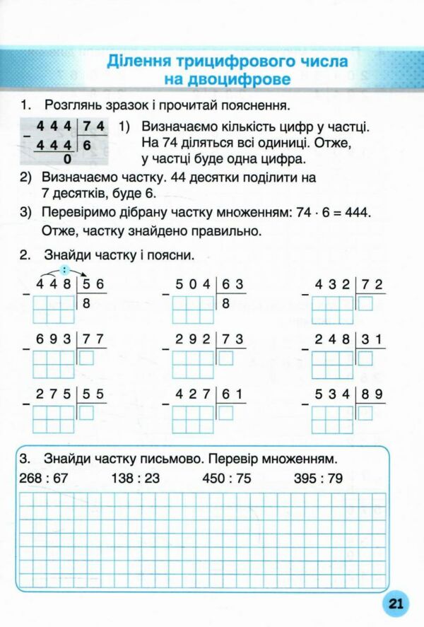 мій помічник з математики 4 клас у двох частинах ціна купити Ціна (цена) 80.00грн. | придбати  купити (купить) мій помічник з математики 4 клас у двох частинах ціна купити доставка по Украине, купить книгу, детские игрушки, компакт диски 3