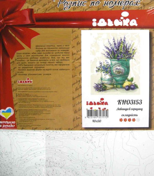 картина по номерам идейка   розпис по номерах ідейка  артикул КНО3153 лаванда в Ціна (цена) 145.80грн. | придбати  купити (купить) картина по номерам идейка   розпис по номерах ідейка  артикул КНО3153 лаванда в доставка по Украине, купить книгу, детские игрушки, компакт диски 2
