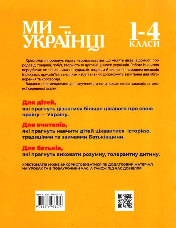 півнюк ми українці хрестоматія з патріотичного виховання 1 - 4 класи книга      Уточнюйте у менеджерів строки доставки Ціна (цена) 62.07грн. | придбати  купити (купить) півнюк ми українці хрестоматія з патріотичного виховання 1 - 4 класи книга      Уточнюйте у менеджерів строки доставки доставка по Украине, купить книгу, детские игрушки, компакт диски 6