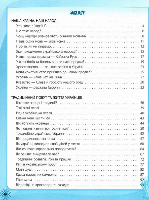 півнюк ми українці хрестоматія з патріотичного виховання 1 - 4 класи книга      Уточнюйте у менеджерів строки доставки Ціна (цена) 62.07грн. | придбати  купити (купить) півнюк ми українці хрестоматія з патріотичного виховання 1 - 4 класи книга      Уточнюйте у менеджерів строки доставки доставка по Украине, купить книгу, детские игрушки, компакт диски 3