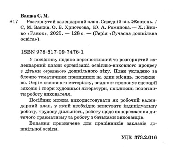 розгорнутий календарний план жовтень середній вік    (серія сучасна дошкі Ціна (цена) 93.75грн. | придбати  купити (купить) розгорнутий календарний план жовтень середній вік    (серія сучасна дошкі доставка по Украине, купить книгу, детские игрушки, компакт диски 1