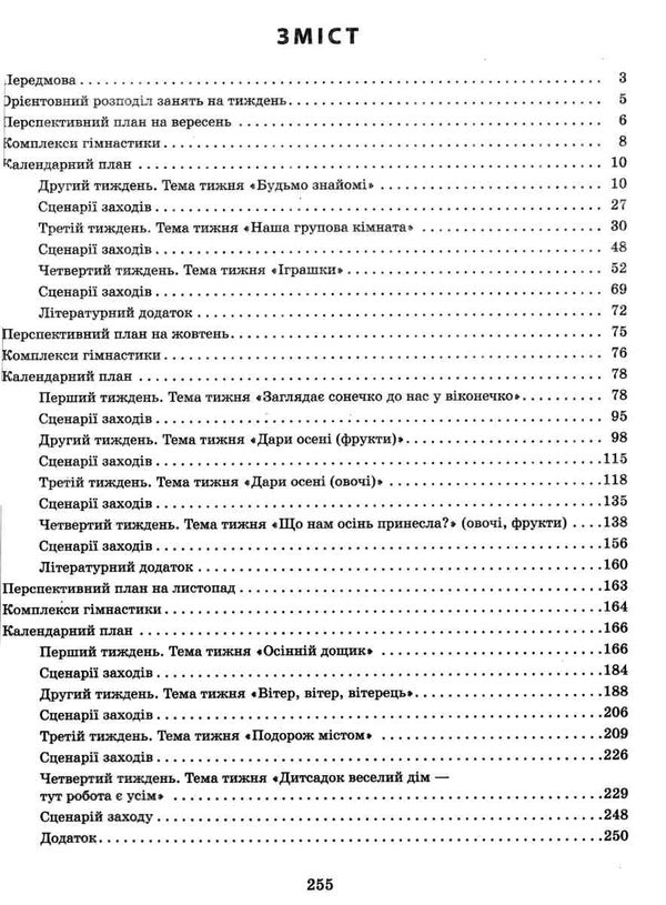 розгорнутий календарний план осінь ранній вік серія сучасна дошкільна освіта  Уточнюйте у менеджерів строки доставки Ціна (цена) 191.25грн. | придбати  купити (купить) розгорнутий календарний план осінь ранній вік серія сучасна дошкільна освіта  Уточнюйте у менеджерів строки доставки доставка по Украине, купить книгу, детские игрушки, компакт диски 3