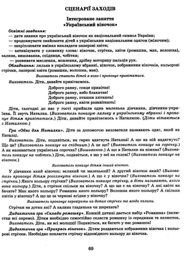 розгорнутий календарний план осінь ранній вік серія сучасна дошкільна освіта  Уточнюйте у менеджерів строки доставки Ціна (цена) 191.25грн. | придбати  купити (купить) розгорнутий календарний план осінь ранній вік серія сучасна дошкільна освіта  Уточнюйте у менеджерів строки доставки доставка по Украине, купить книгу, детские игрушки, компакт диски 5