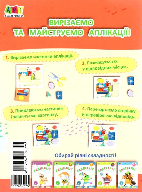 блокноти-вирізалки аплікації рівень 5 силуетне вирізання книга  Уточнюйте у менеджерів строки доставки Ціна (цена) 28.62грн. | придбати  купити (купить) блокноти-вирізалки аплікації рівень 5 силуетне вирізання книга  Уточнюйте у менеджерів строки доставки доставка по Украине, купить книгу, детские игрушки, компакт диски 4