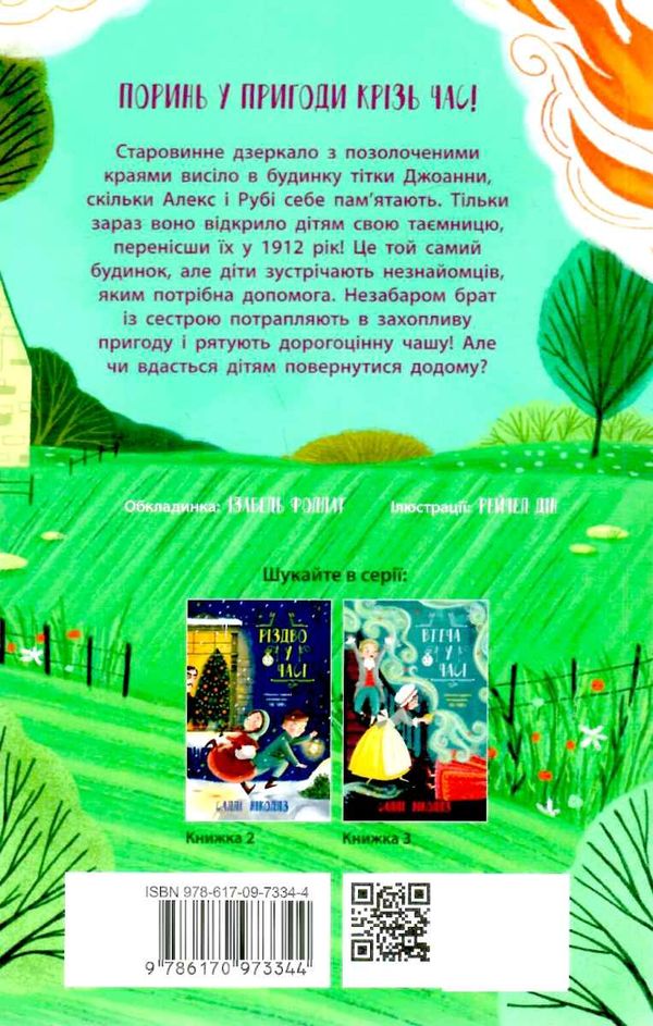 гонитва у часі книга ціна Ціна (цена) 174.24грн. | придбати  купити (купить) гонитва у часі книга ціна доставка по Украине, купить книгу, детские игрушки, компакт диски 5