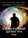 квантовий шпигун трилер  Уточнюйте у менеджерів строки доставки Ціна (цена) 207.30грн. | придбати  купити (купить) квантовий шпигун трилер  Уточнюйте у менеджерів строки доставки доставка по Украине, купить книгу, детские игрушки, компакт диски 0