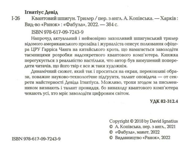 квантовий шпигун трилер  Уточнюйте у менеджерів строки доставки Ціна (цена) 207.30грн. | придбати  купити (купить) квантовий шпигун трилер  Уточнюйте у менеджерів строки доставки доставка по Украине, купить книгу, детские игрушки, компакт диски 2