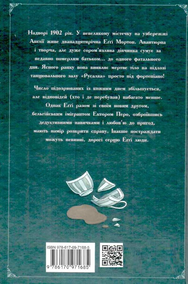 королева таємниць тіло під фортепіано Ціна (цена) 263.67грн. | придбати  купити (купить) королева таємниць тіло під фортепіано доставка по Украине, купить книгу, детские игрушки, компакт диски 5