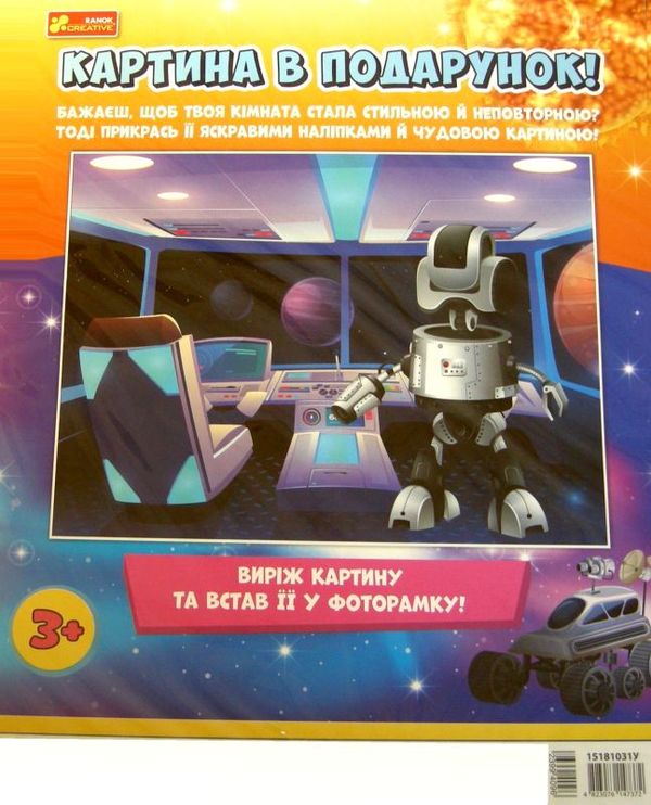 наліпки інтер'єрні космос    Креатив Ціна (цена) 35.90грн. | придбати  купити (купить) наліпки інтер'єрні космос    Креатив доставка по Украине, купить книгу, детские игрушки, компакт диски 2