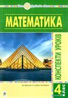 уроки 4 клас математика до підручника будної частина 2 книга Ціна (цена) 150.20грн. | придбати  купити (купить) уроки 4 клас математика до підручника будної частина 2 книга доставка по Украине, купить книгу, детские игрушки, компакт диски 1