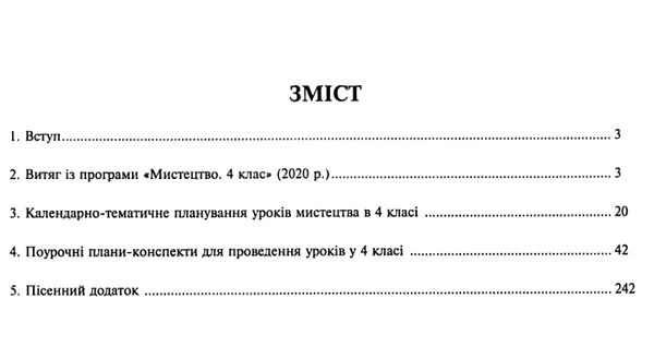 уроки 4 клас мистецтво Ціна (цена) 158.10грн. | придбати  купити (купить) уроки 4 клас мистецтво доставка по Украине, купить книгу, детские игрушки, компакт диски 3